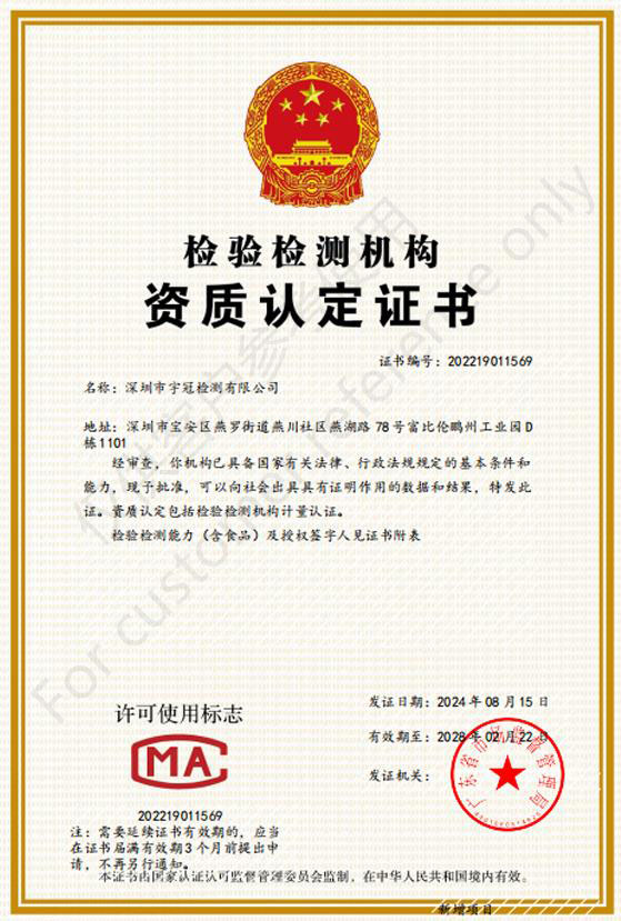 宇冠檢測授權資質