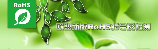 RoHS檢測