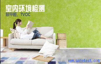 室內甲醛檢測