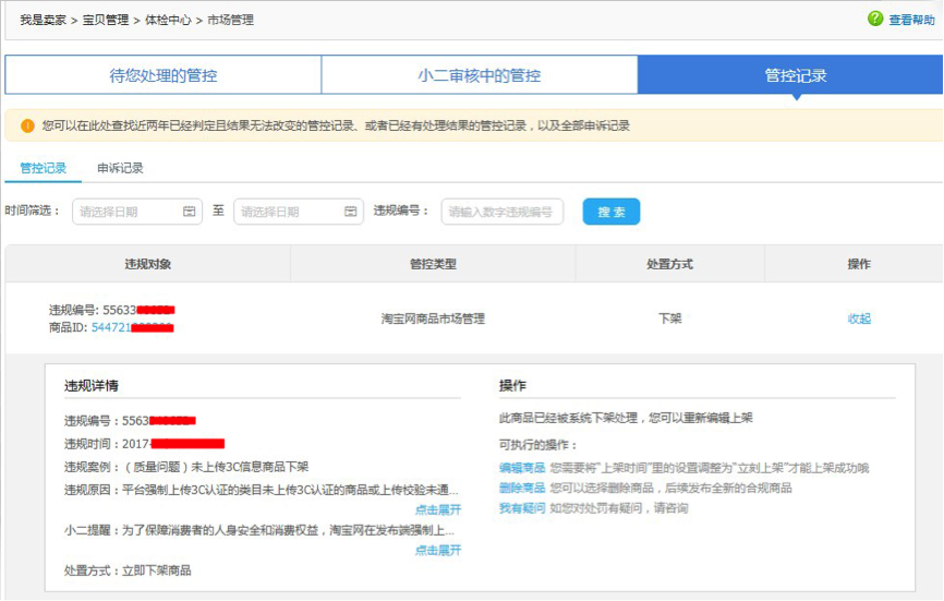 淘寶3C需要認(rèn)證