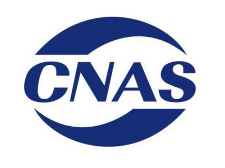 CNAS認可